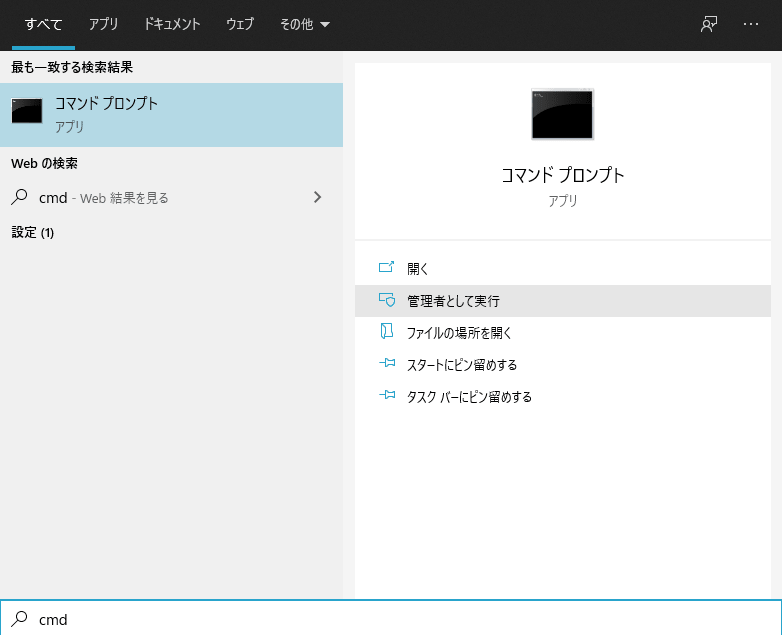 Windows10のスタート画面で検索したときの表示