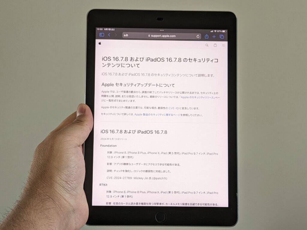 iPad Pro 9.7インチ - ベゼルが太くて持ちやすい