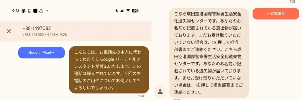 Google Pixelの電話スクリーニング機能