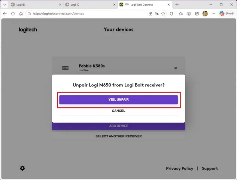 Logi Boltデバイスの解除（削除）方法
